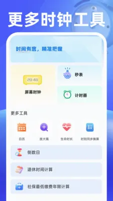 ���������(ʱ���������)v1.0.2 ��׿���ͼ4