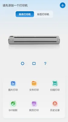 PrintMate��ӡ�������°�׿��v1.0.0 ��׿���ͼ1