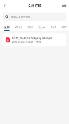 PrintMate��ӡ�������°�׿��v1.0.0 ��׿���ͼ2