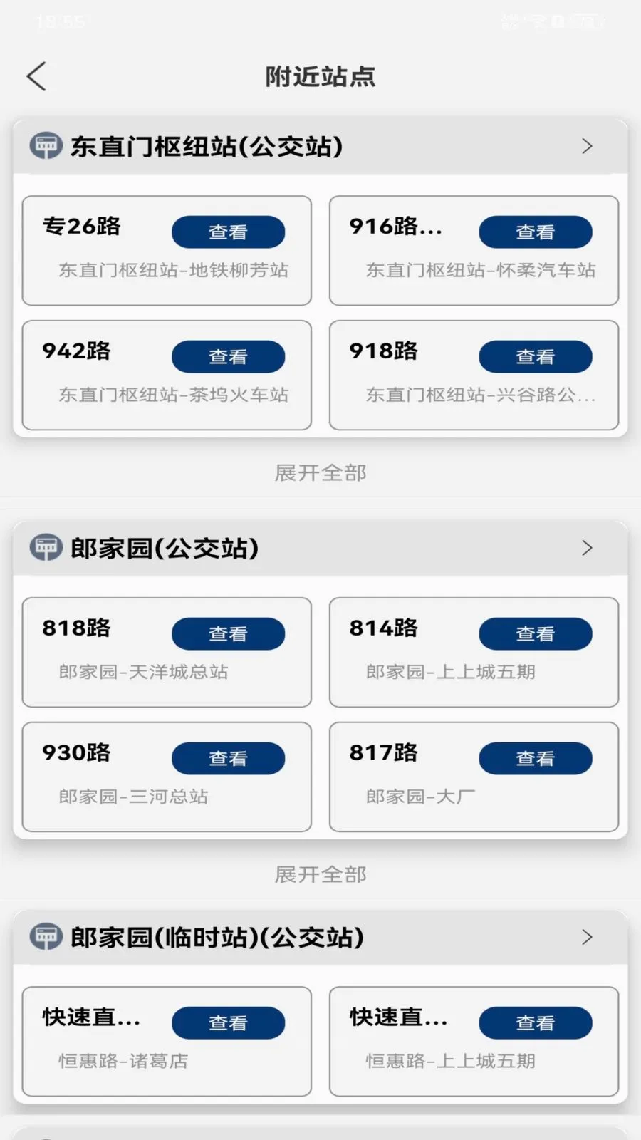 ���й����˳�����(����������ѯ����)v1.0.0 �ֻ����ͼ1