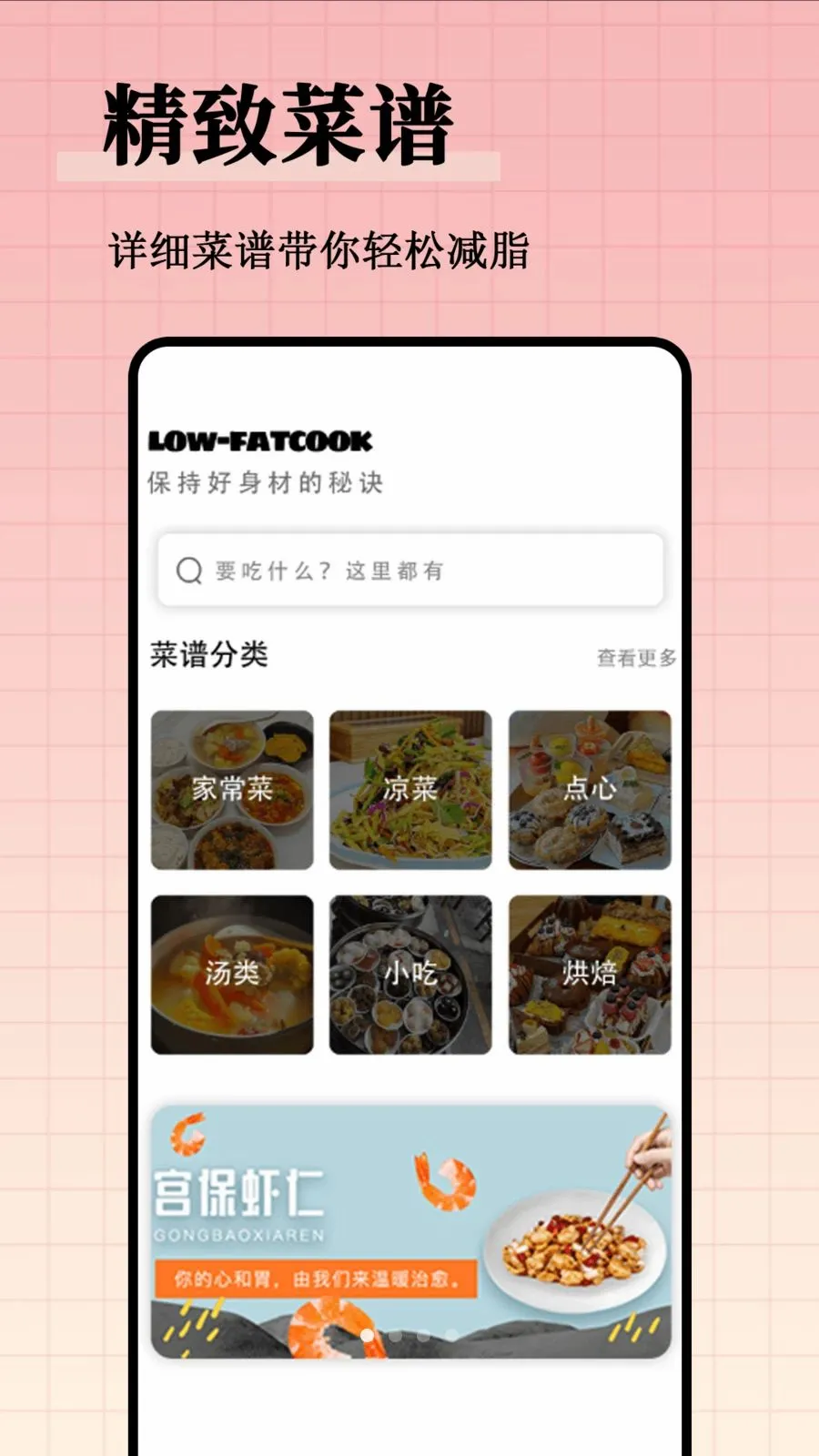 ��֬����ʳ�״�ȫ(��֬ʳ�״�����)v1.0.0 �ֻ����ͼ4