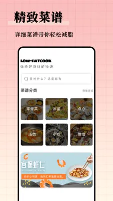 ��֬����ʳ�״�ȫ(��֬ʳ�״�����)v1.0.0 �ֻ����ͼ2
