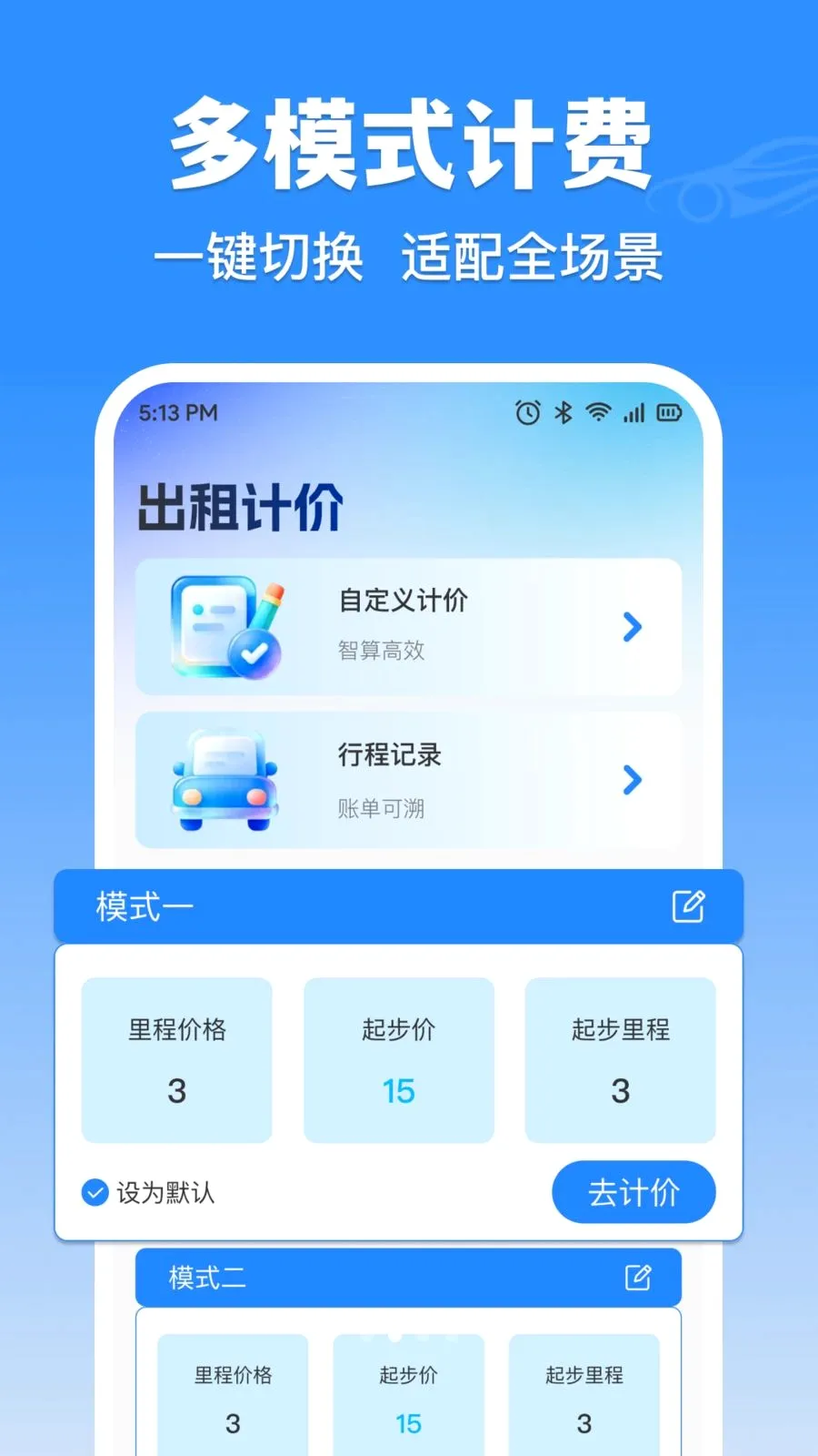 �δ���⳵ʵʱ�Ƽ�(������ҵ��������)v1.0.0 ��׿���ͼ1