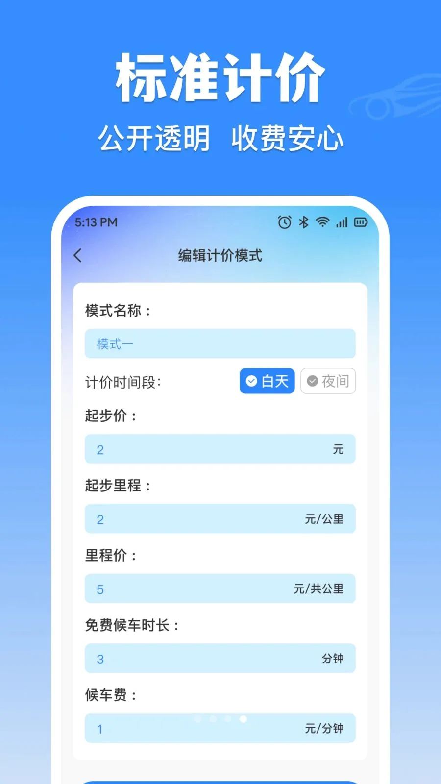 �δ���⳵ʵʱ�Ƽ�(������ҵ��������)v1.0.0 ��׿���ͼ3