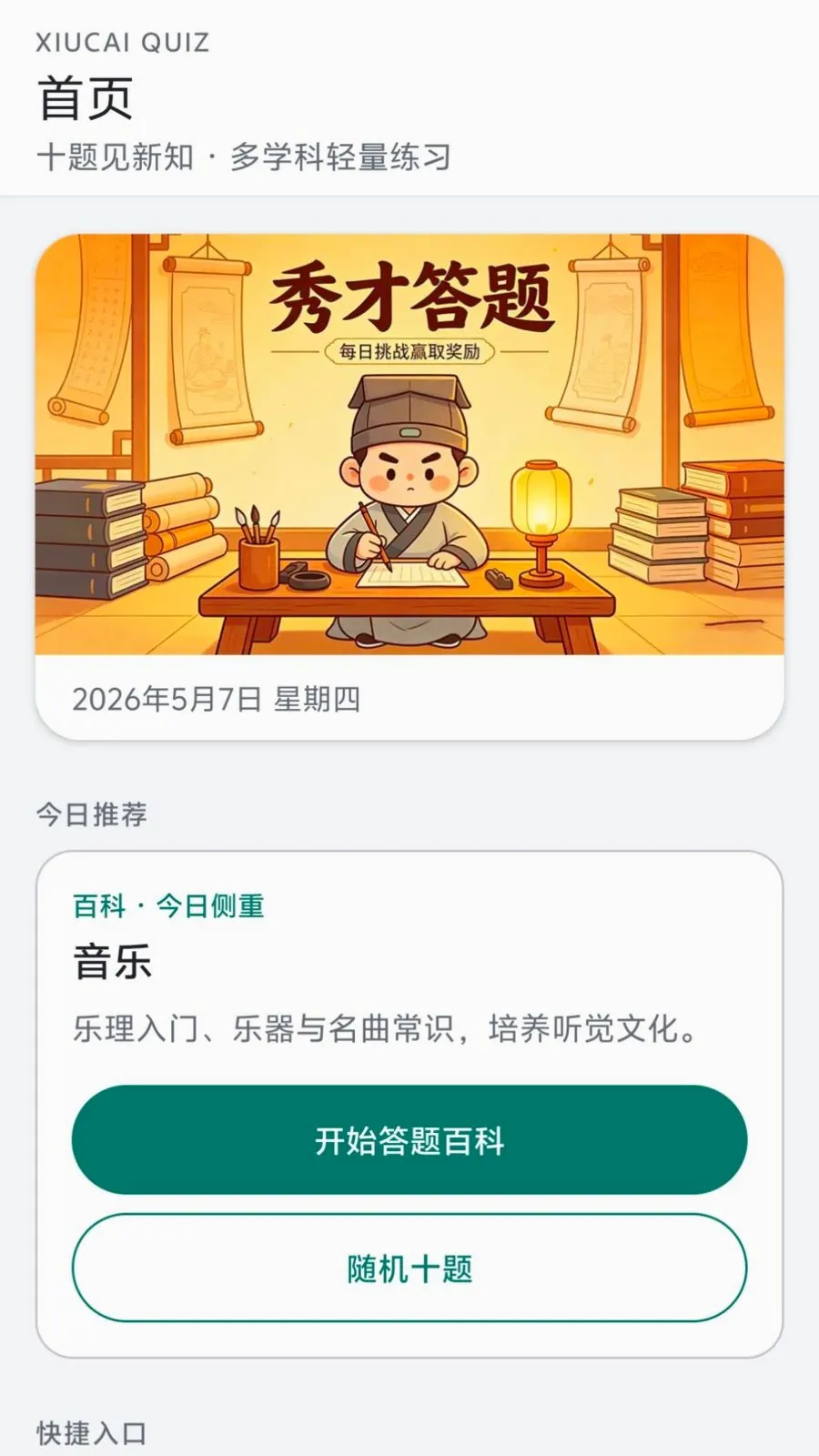��Ŵ���(Ȥζ֪ʶ����)v0.1.0.6 �ֻ����ͼ0