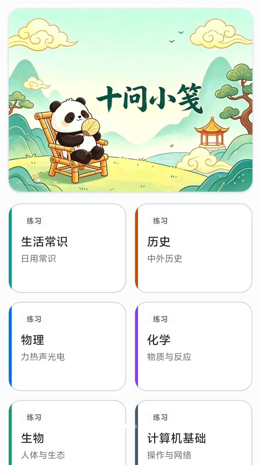��Ŵ���(Ȥζ֪ʶ����)v0.1.0.6 �ֻ����ͼ1