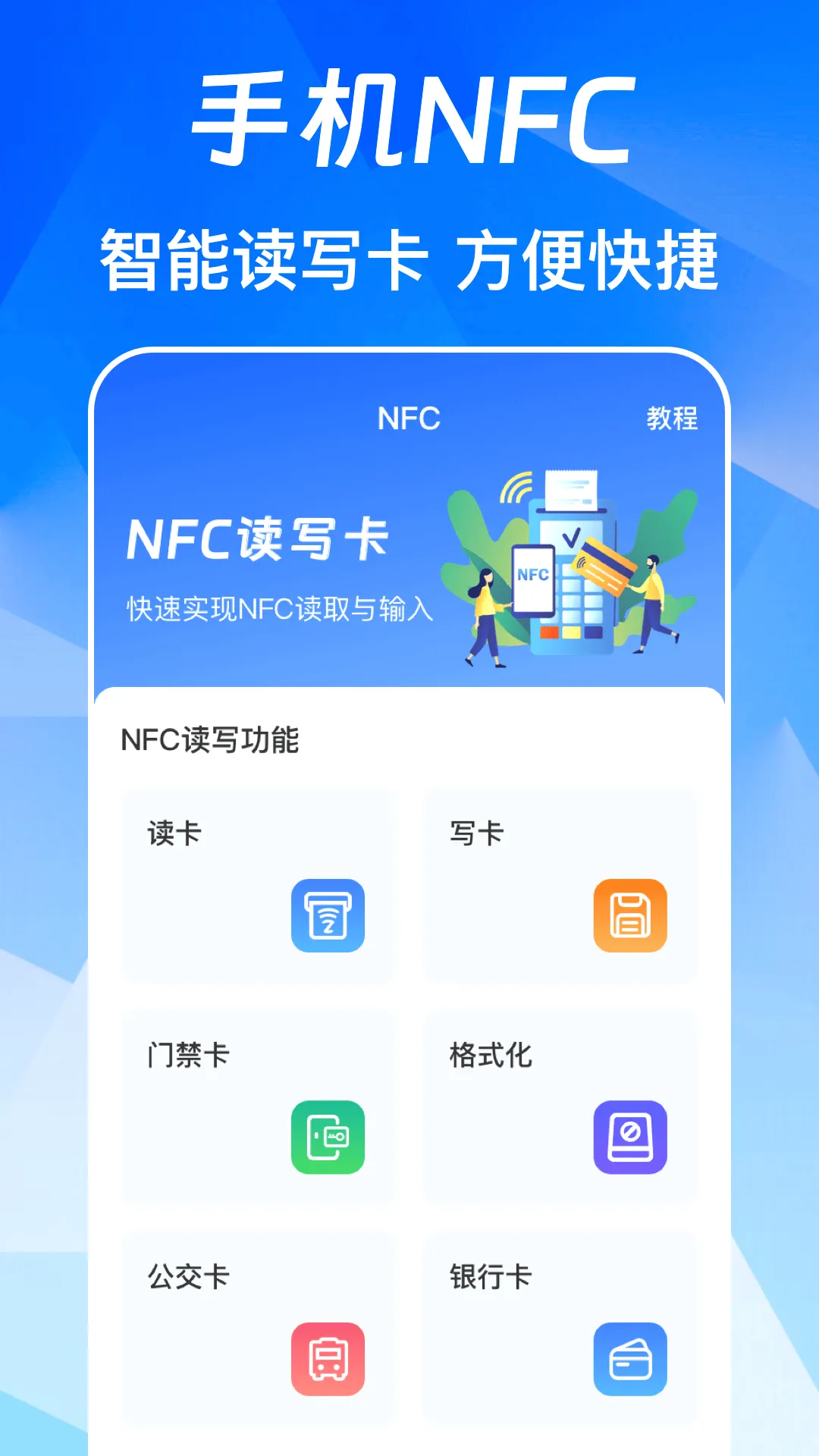 NFC��Ѱ�(NFC���й���)v3.0.6.306 �ֻ����ͼ2