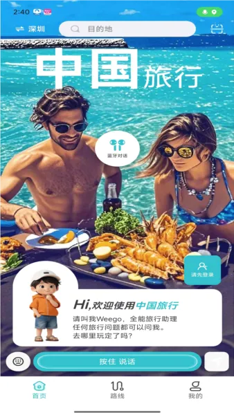 WeeGo����2026���°汾v1.9.6 �ֻ����ͼ0