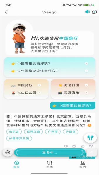 WeeGo����2026���°汾v1.9.6 �ֻ����ͼ1