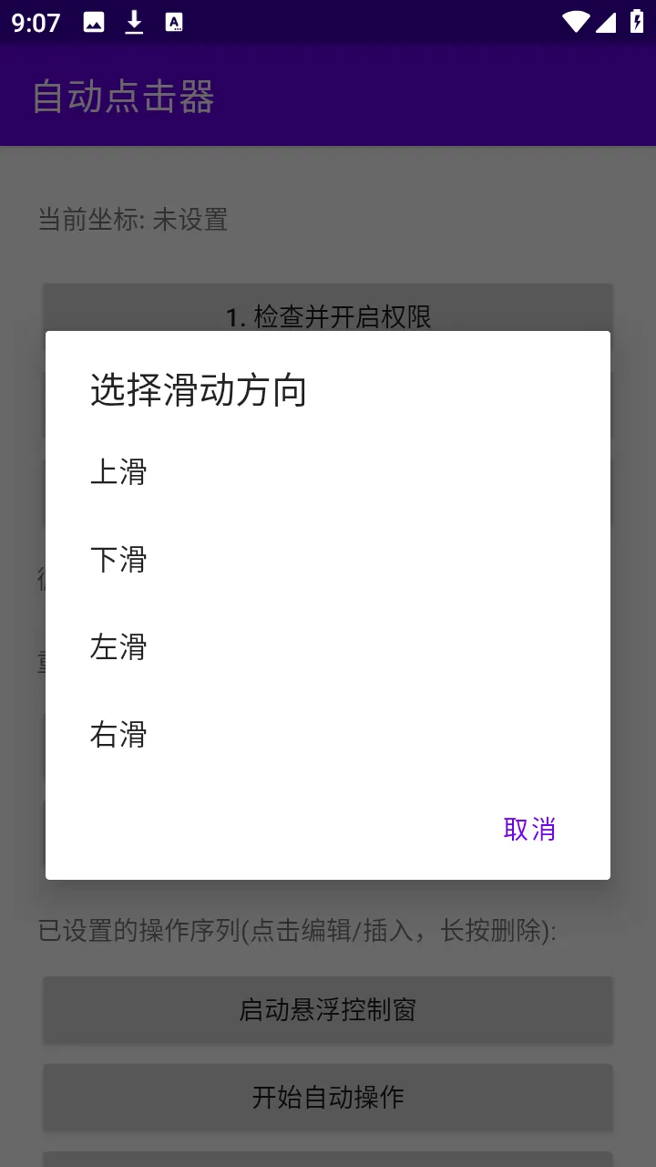 �ᰮ�Զ������(��׿�Զ�����)v2.0 ��׿���ͼ2