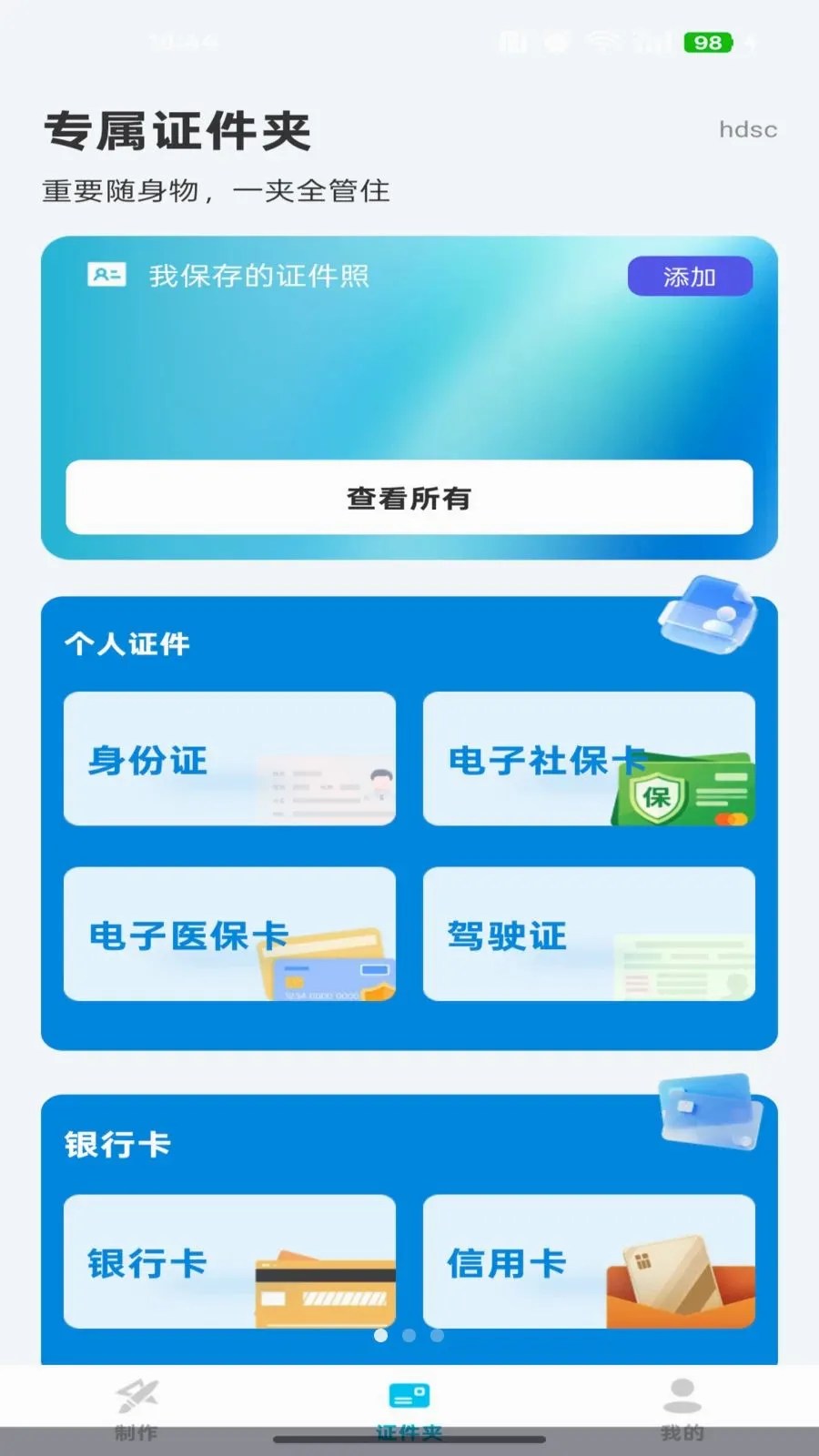 �ֻ�����֤��ͨ2026���°汾v1.0.3 ��Ѱ��ͼ0