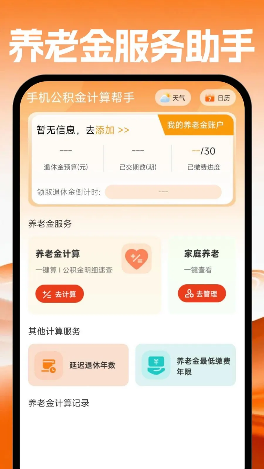 �ֻ�������������(����滮����)v1.0.0 ��Ѱ��ͼ1