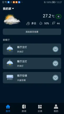 �����Ƽ�(�豸����APP)v1.0.0507 �ֻ����ͼ0