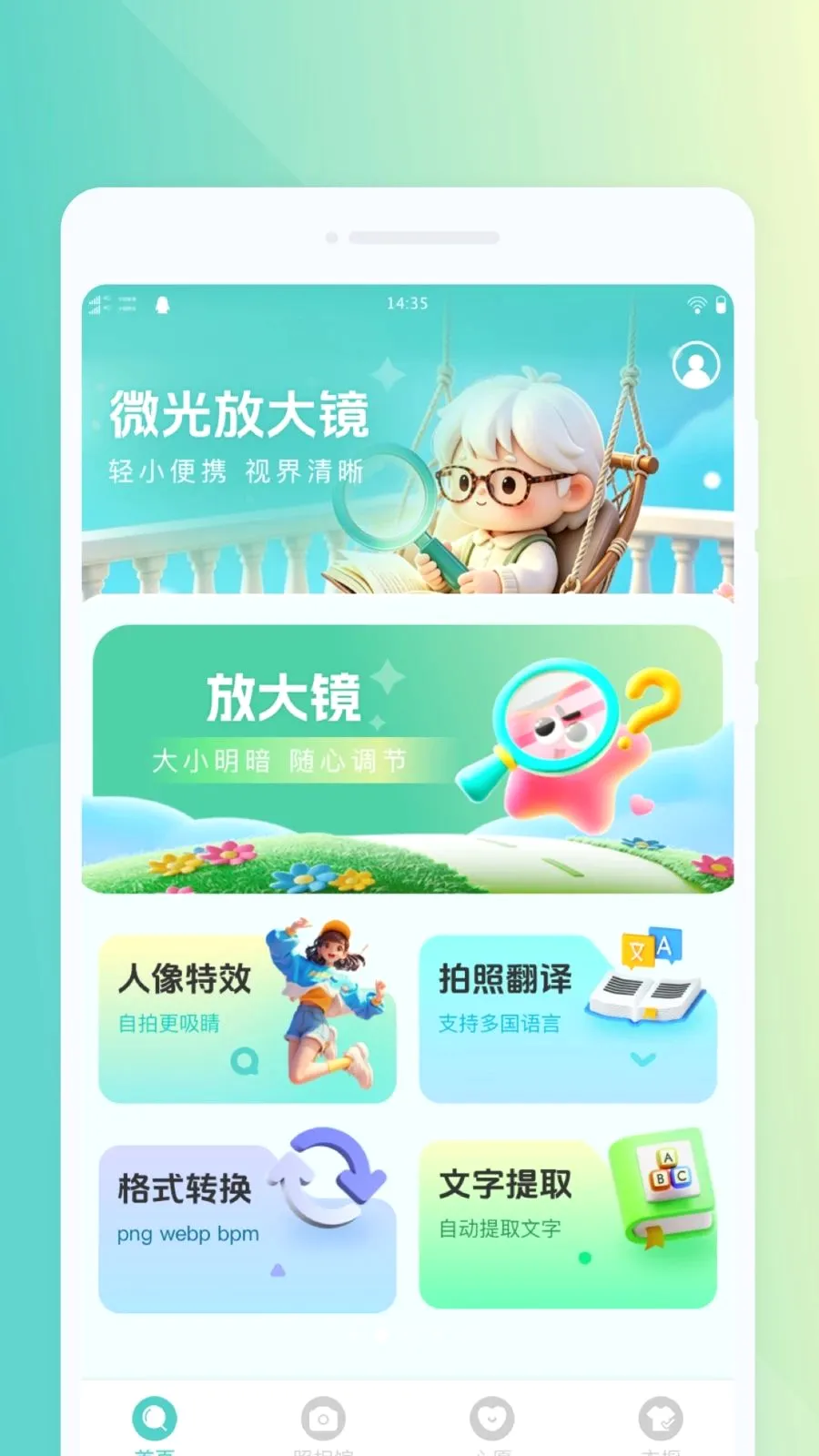 ΢���Я�Ŵ�2026�ٷ����°汾v1.0.0 �ֻ����ͼ1