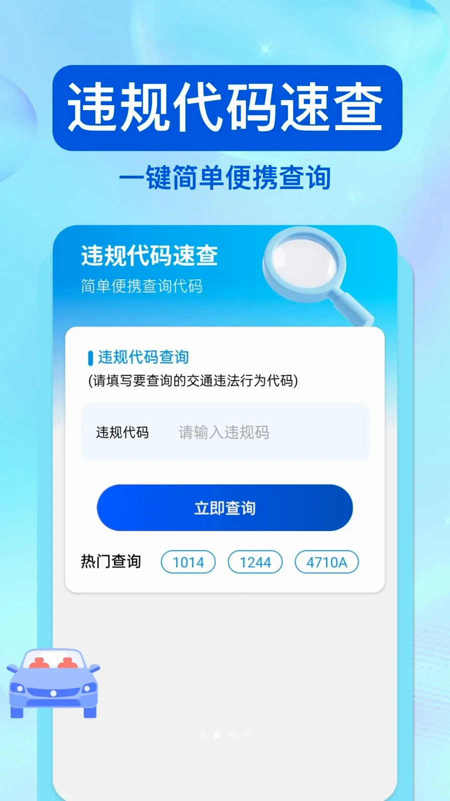 ��ͨΥ�洦�����°�׿��v1.0.0 ��Ѱ��ͼ1