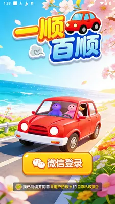 һ˳��˳(����С����)v1.0.1 ��Ѱ��ͼ2