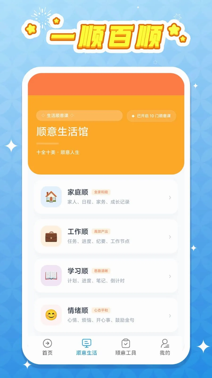 һ˳��˳(����С����)v1.0.1 ��Ѱ��ͼ4