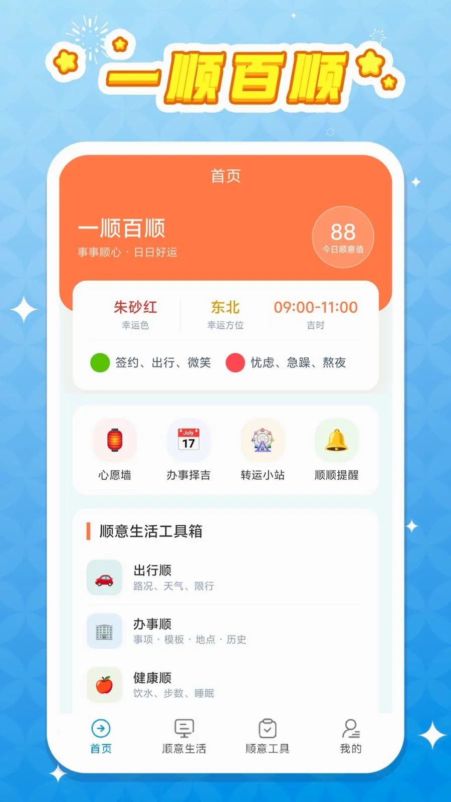һ˳��˳(����С����)v1.0.1 ��Ѱ��ͼ3