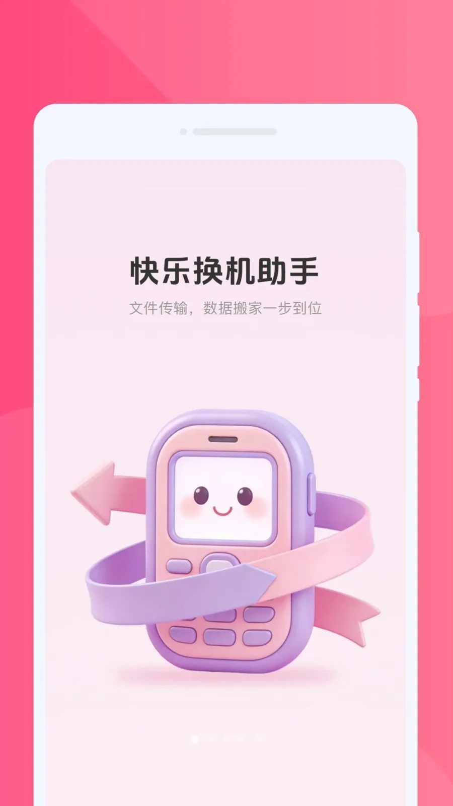 ���ֻ�������(����Ǩ�ƻ�������)v1.0.0 ��׿���ͼ0