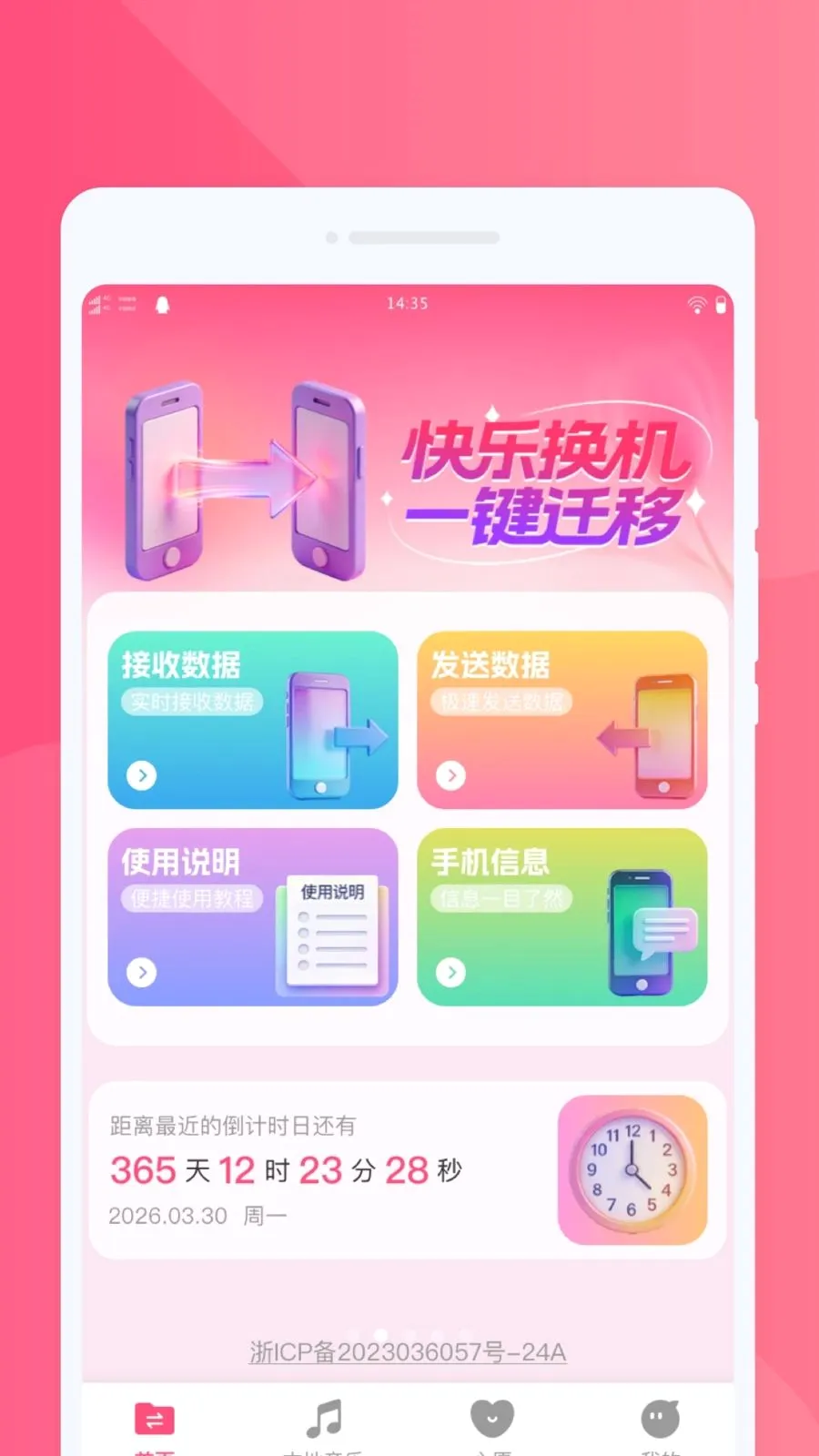 ���ֻ�������(����Ǩ�ƻ�������)v1.0.0 ��׿���ͼ1