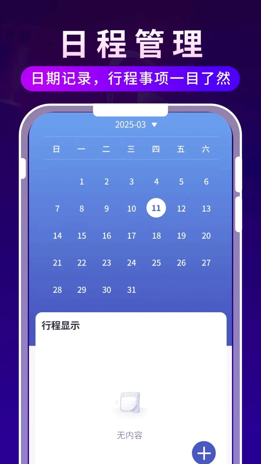 ����ʱ�ⲥ����(Ӱ����ʱ�ճ̹���)v1.0.3 ��Ѱ��ͼ2
