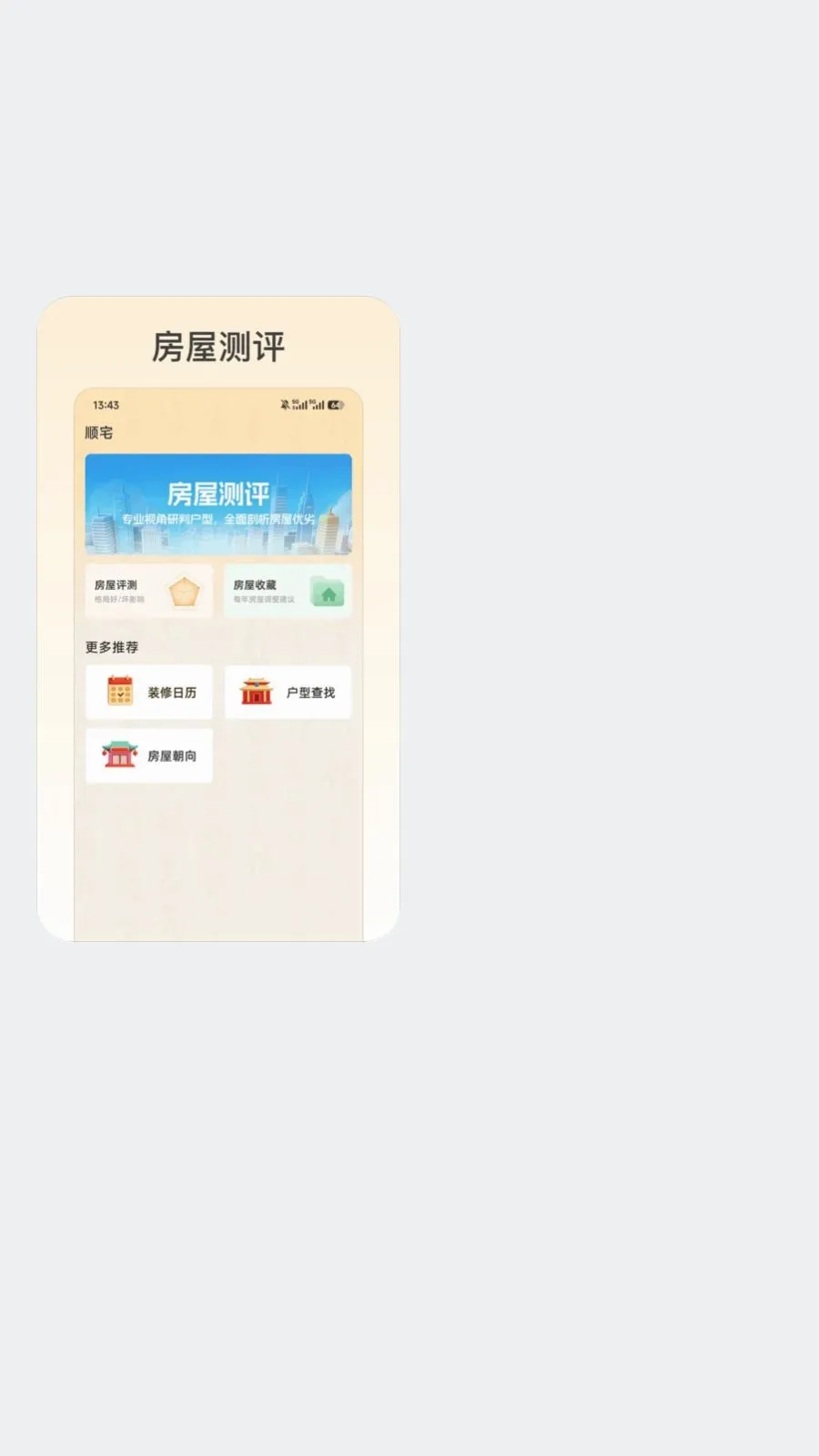 ����˳լ���°�׿��v1.0.0 �ֻ����ͼ0