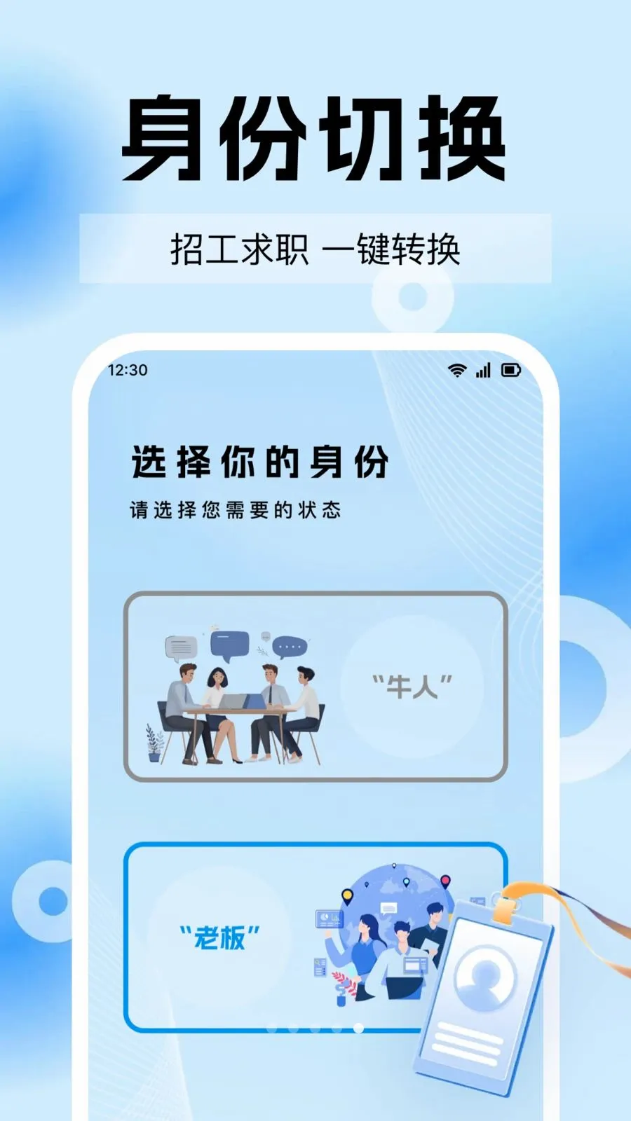 ͬ���ս���ʱ��(��ְ��ƸAPP)v1.0.1 �ֻ����ͼ4