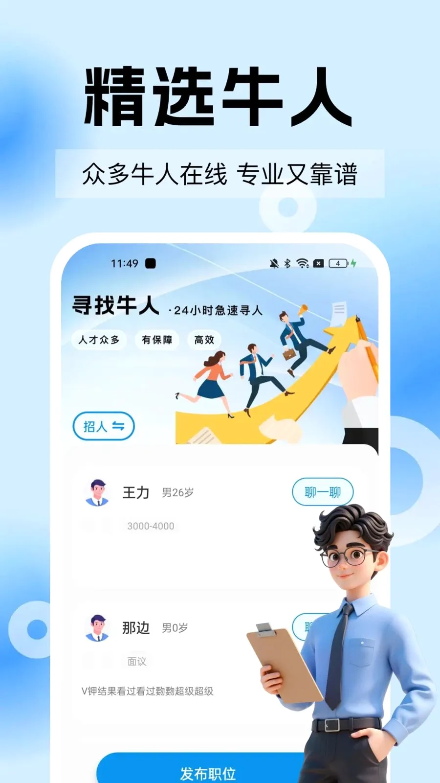 ͬ���ս���ʱ��(��ְ��ƸAPP)v1.0.1 �ֻ����ͼ1