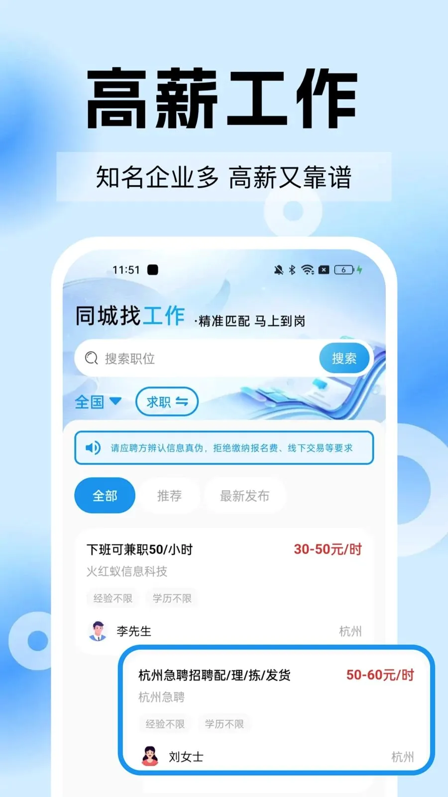 ͬ���ս���ʱ��(��ְ��ƸAPP)v1.0.1 �ֻ����ͼ0