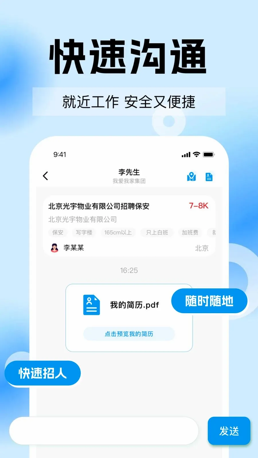 ͬ���ս���ʱ��(��ְ��ƸAPP)v1.0.1 �ֻ����ͼ2