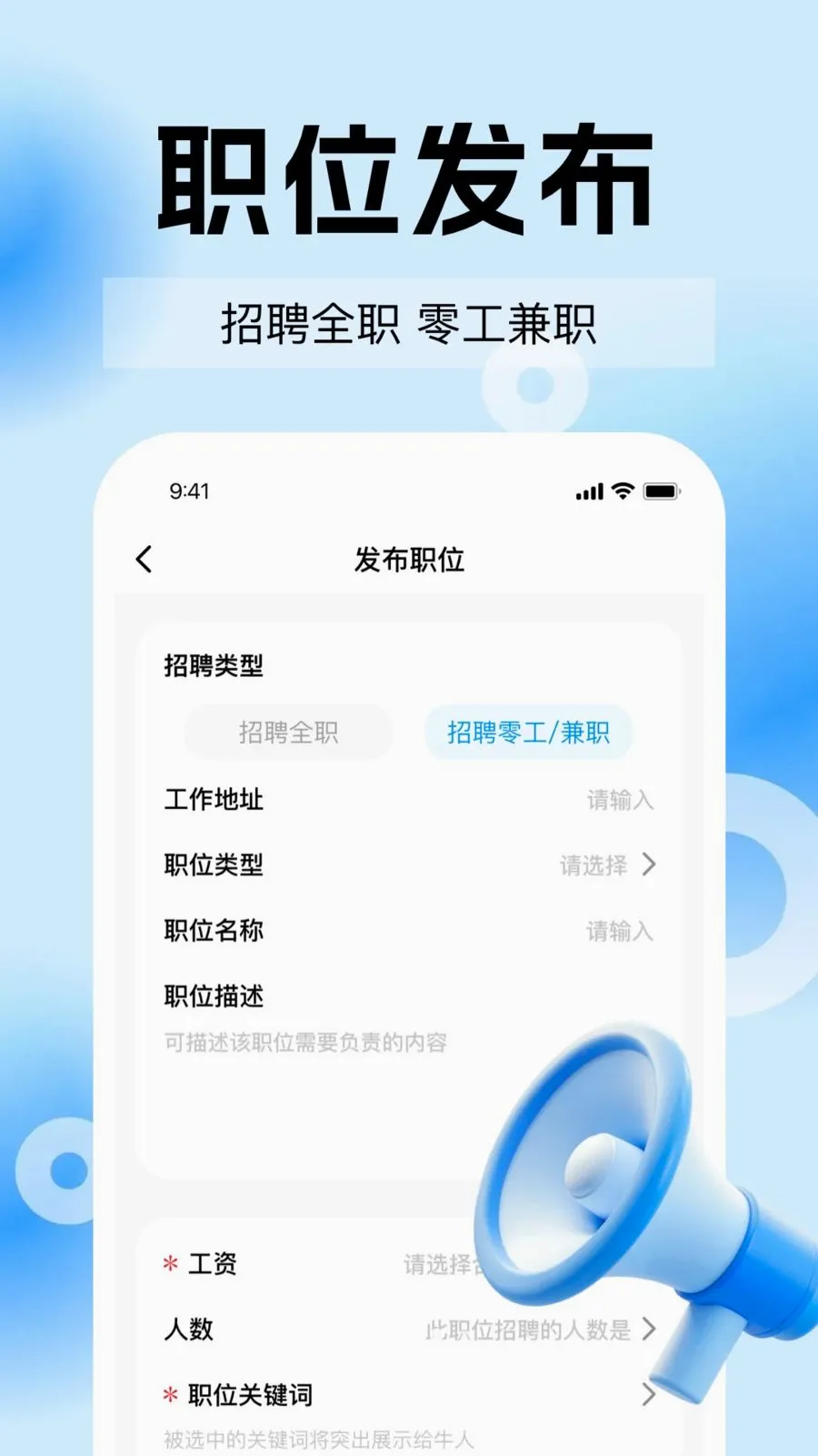 ͬ���ս���ʱ��(��ְ��ƸAPP)v1.0.1 �ֻ����ͼ3