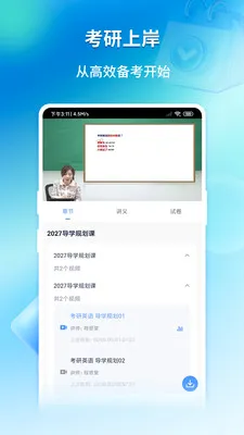 ��;ѧ˶2026�ٷ����°汾v1.0.0 ��׿���ͼ0