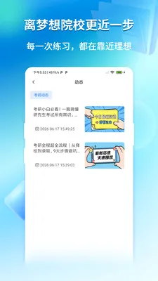��;ѧ˶2026�ٷ����°汾v1.0.0 ��׿���ͼ2