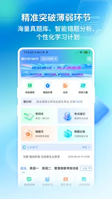 ��;ѧ˶2026�ٷ����°汾v1.0.0 ��׿���ͼ3