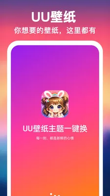 UU��ֽ����һ���������ֻ���v1.0.0 ��׿���ͼ1