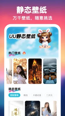 UU��ֽ����һ���������ֻ���v1.0.0 ��׿���ͼ3