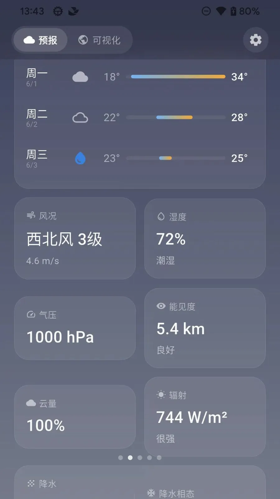 �پ����������ֻ���v1.0.0 �ֻ����ͼ1