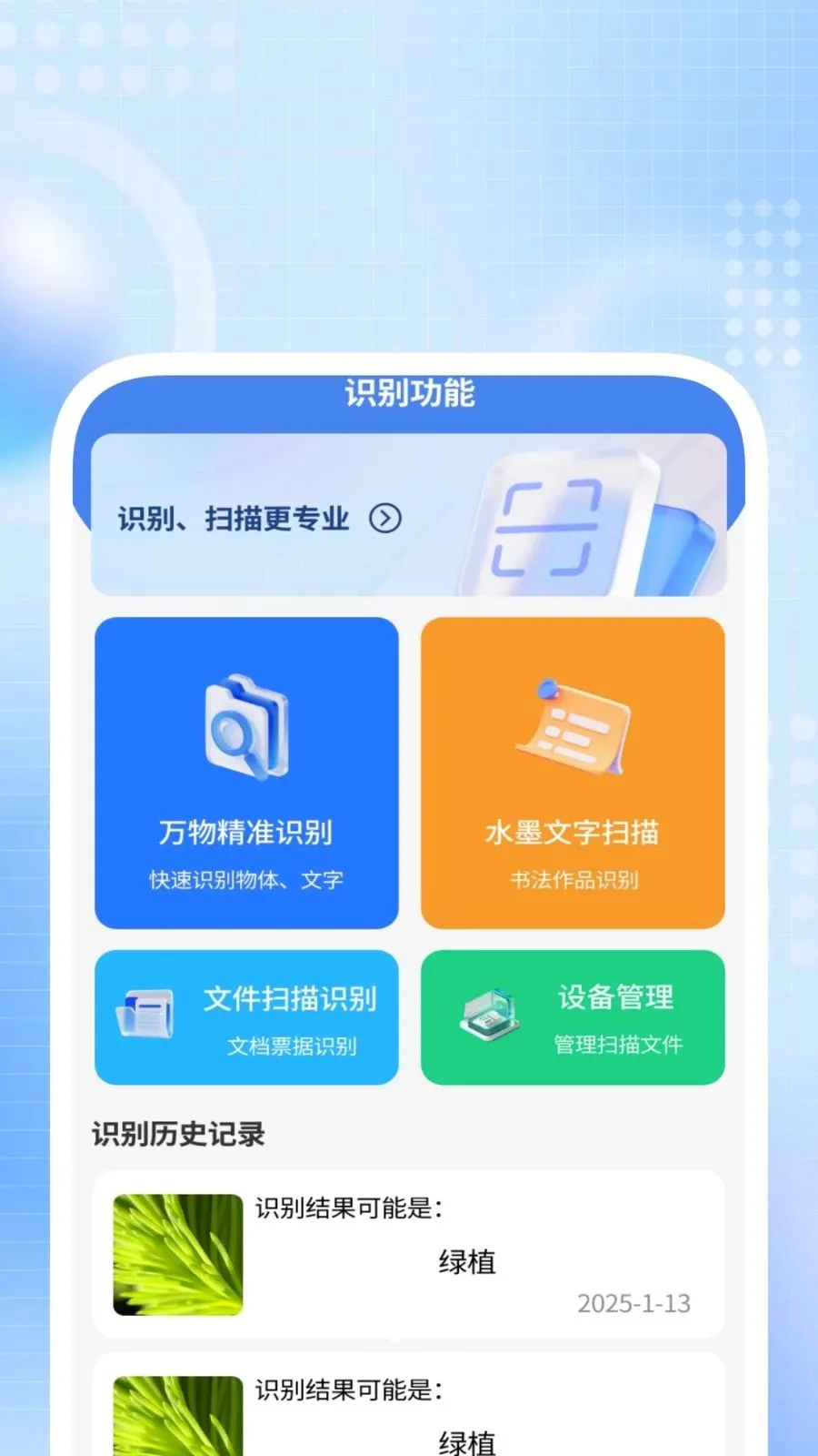 全能扫描卫士最新安卓版v1.0.3 安卓版截图1