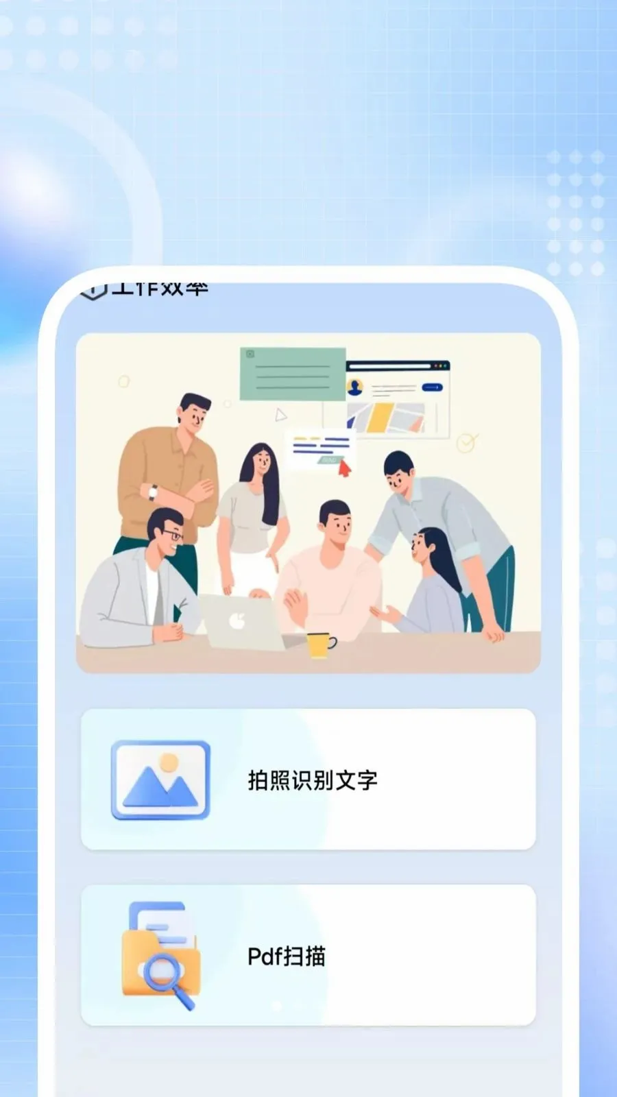 全能扫描卫士最新安卓版v1.0.3 安卓版截图0