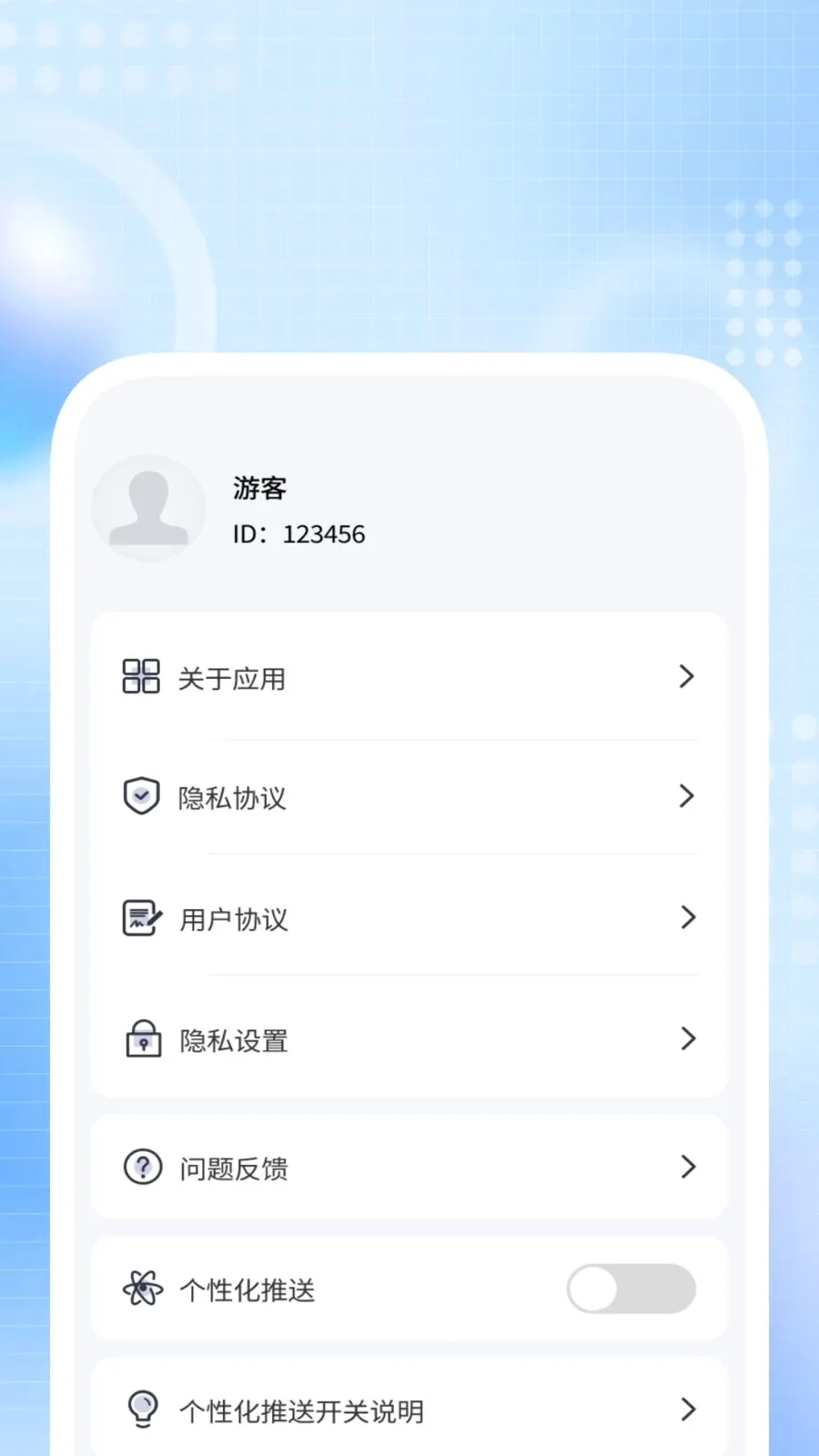全能扫描卫士最新安卓版v1.0.3 安卓版截图3