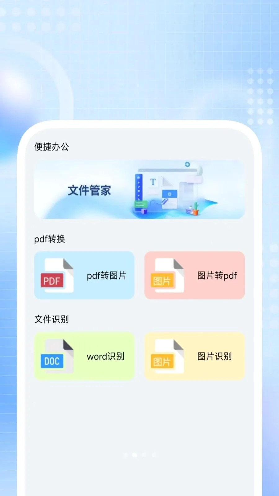 全能扫描先锋最新手机版v1.0.4 安卓版截图1