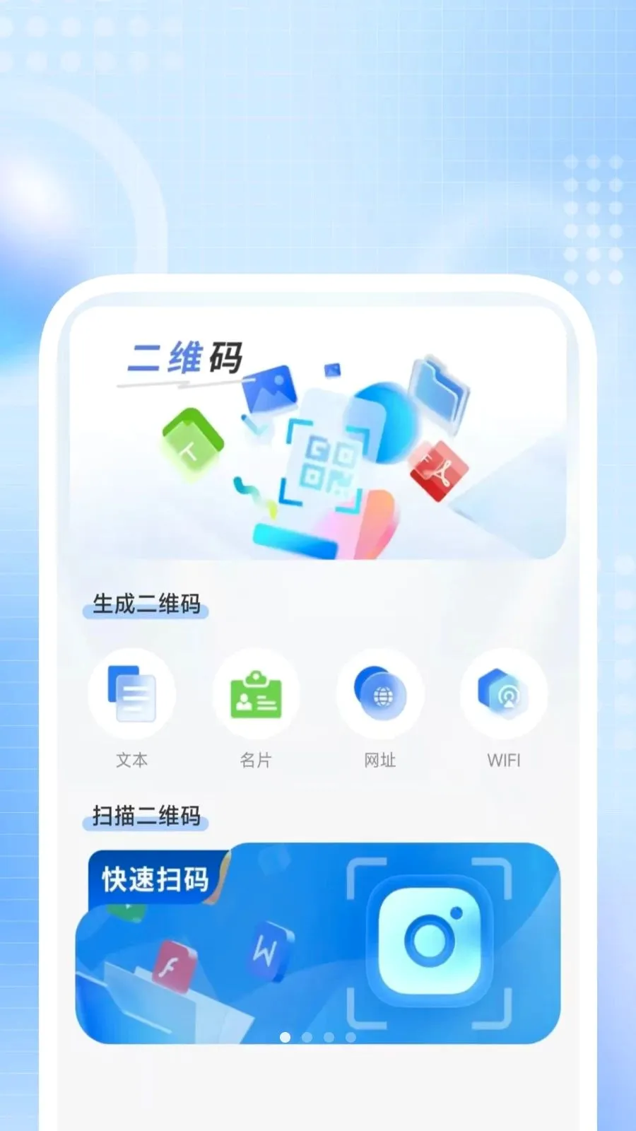 全能扫描先锋最新手机版v1.0.4 安卓版截图0