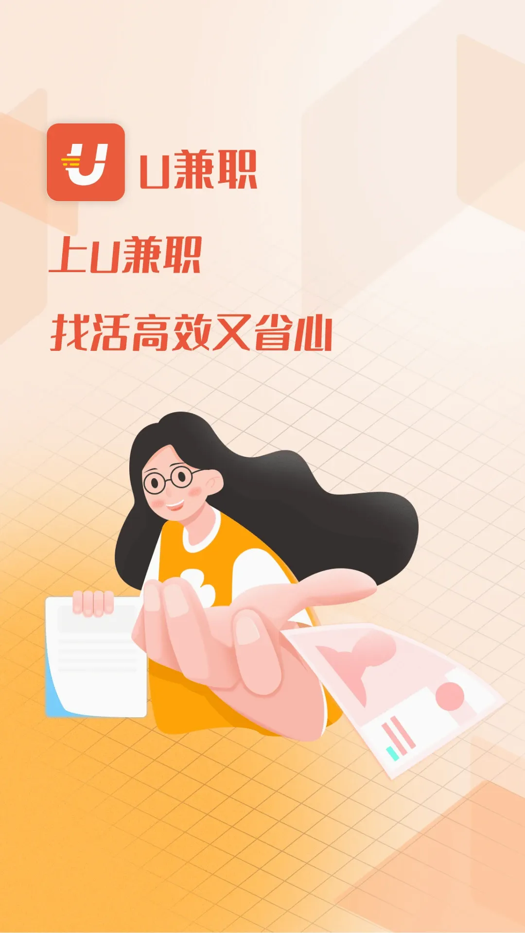 U��ְ2026���°汾v1.4.3 ��׿���ͼ0