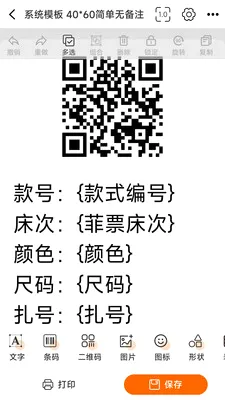 ������ǩ�༭��ӡ(��ǩ��ƴ�ӡ����)v1.1.0 ��Ѱ��ͼ2