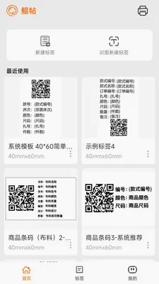 ������ǩ�༭��ӡ(��ǩ��ƴ�ӡ����)v1.1.0 ��Ѱ��ͼ1