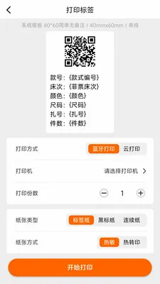 ������ǩ�༭��ӡ(��ǩ��ƴ�ӡ����)v1.1.0 ��Ѱ��ͼ3
