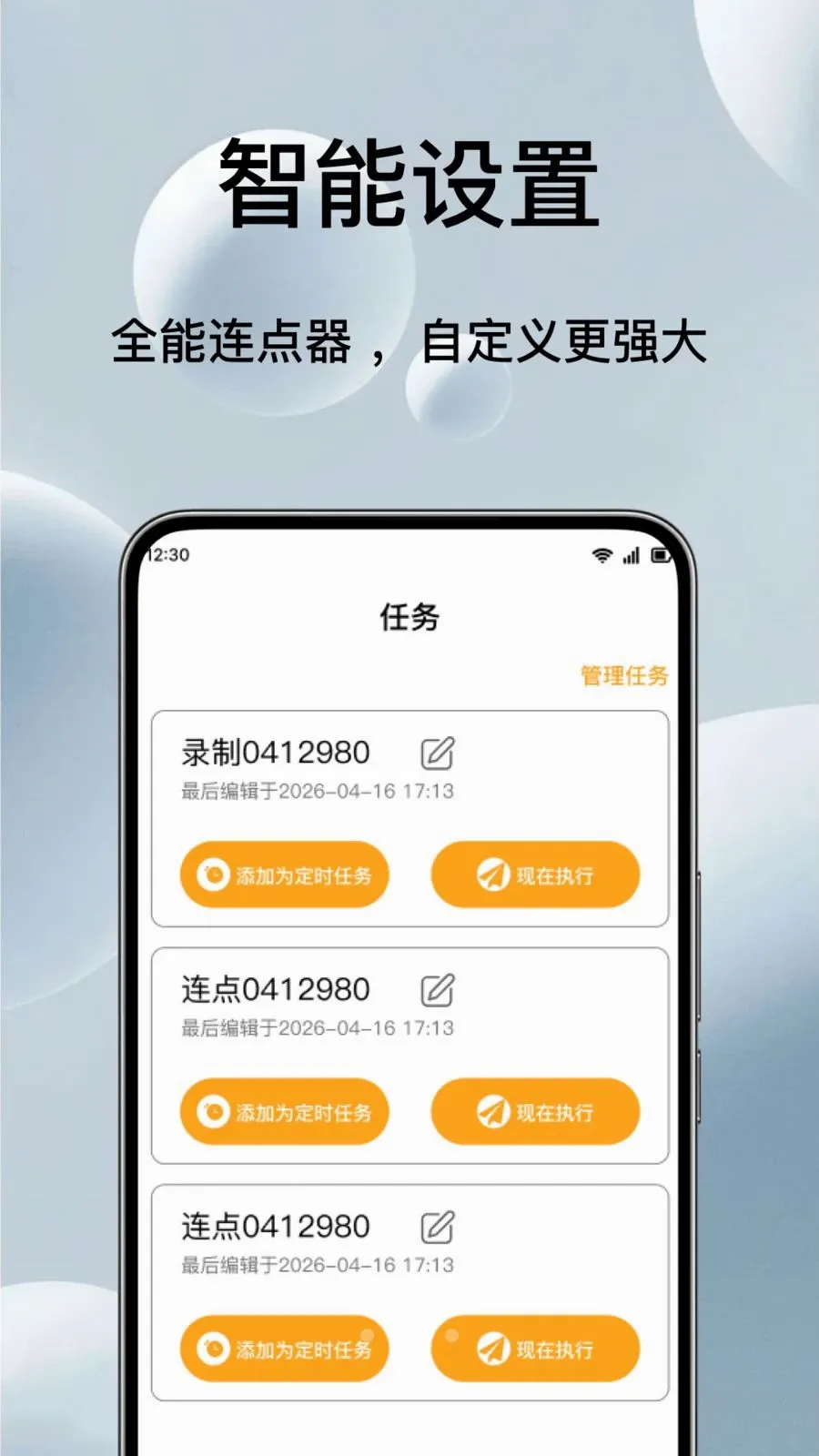 �Զ���ѵ��������(��Ļ�������)v1.0.1 ��׿���ͼ1