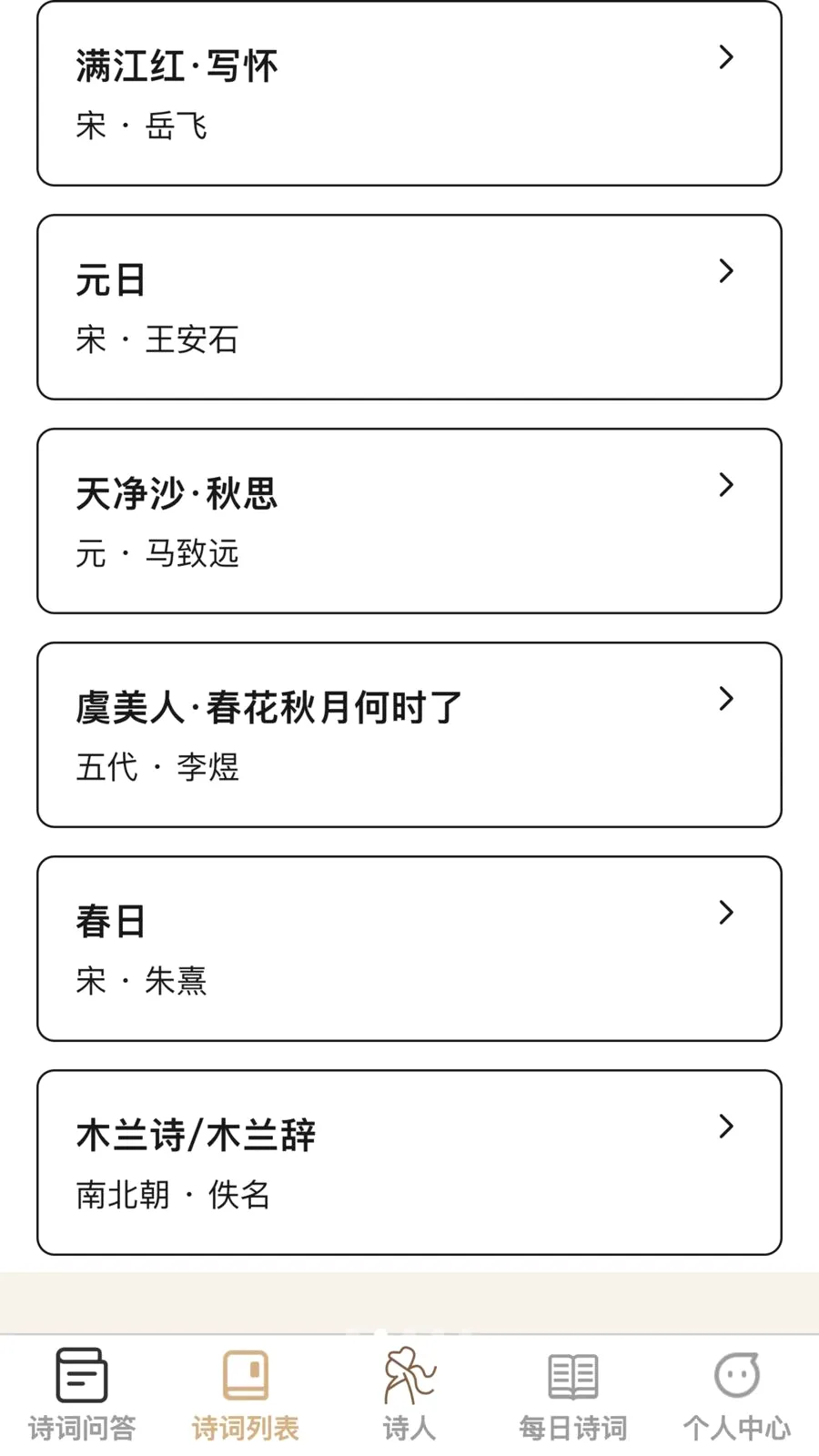 �ʴ��ǻ���(ʫ��ѧϰӦ��)v1.0.0 ��׿���ͼ1