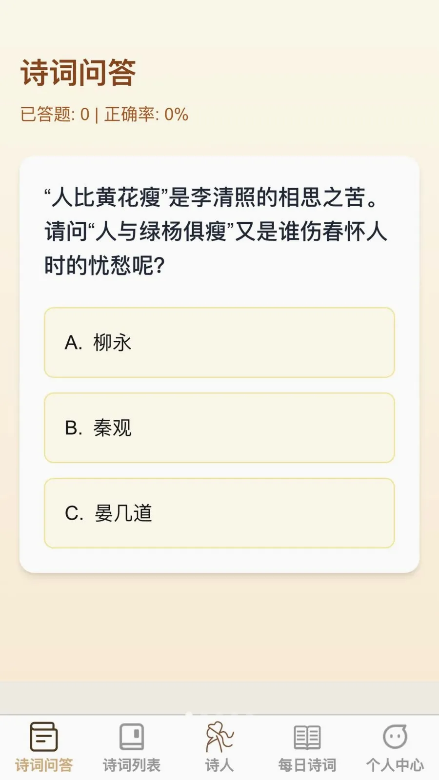 �ʴ��ǻ���(ʫ��ѧϰӦ��)v1.0.0 ��׿���ͼ0