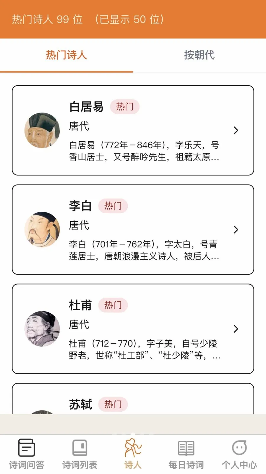 �ʴ��ǻ���(ʫ��ѧϰӦ��)v1.0.0 ��׿���ͼ2